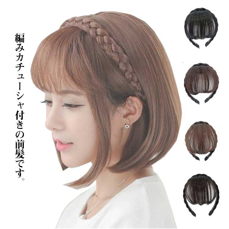 ☆新品☆ ゆる編み込み 三つ編みカチューシャ ヘアウィッグ ダーク