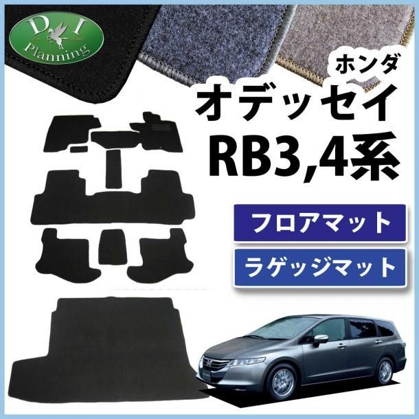 ホンダ オデッセイ RB3 RB4 フロアマット & ラゲッジマット セット DX黒 社外新品 - メルカリ