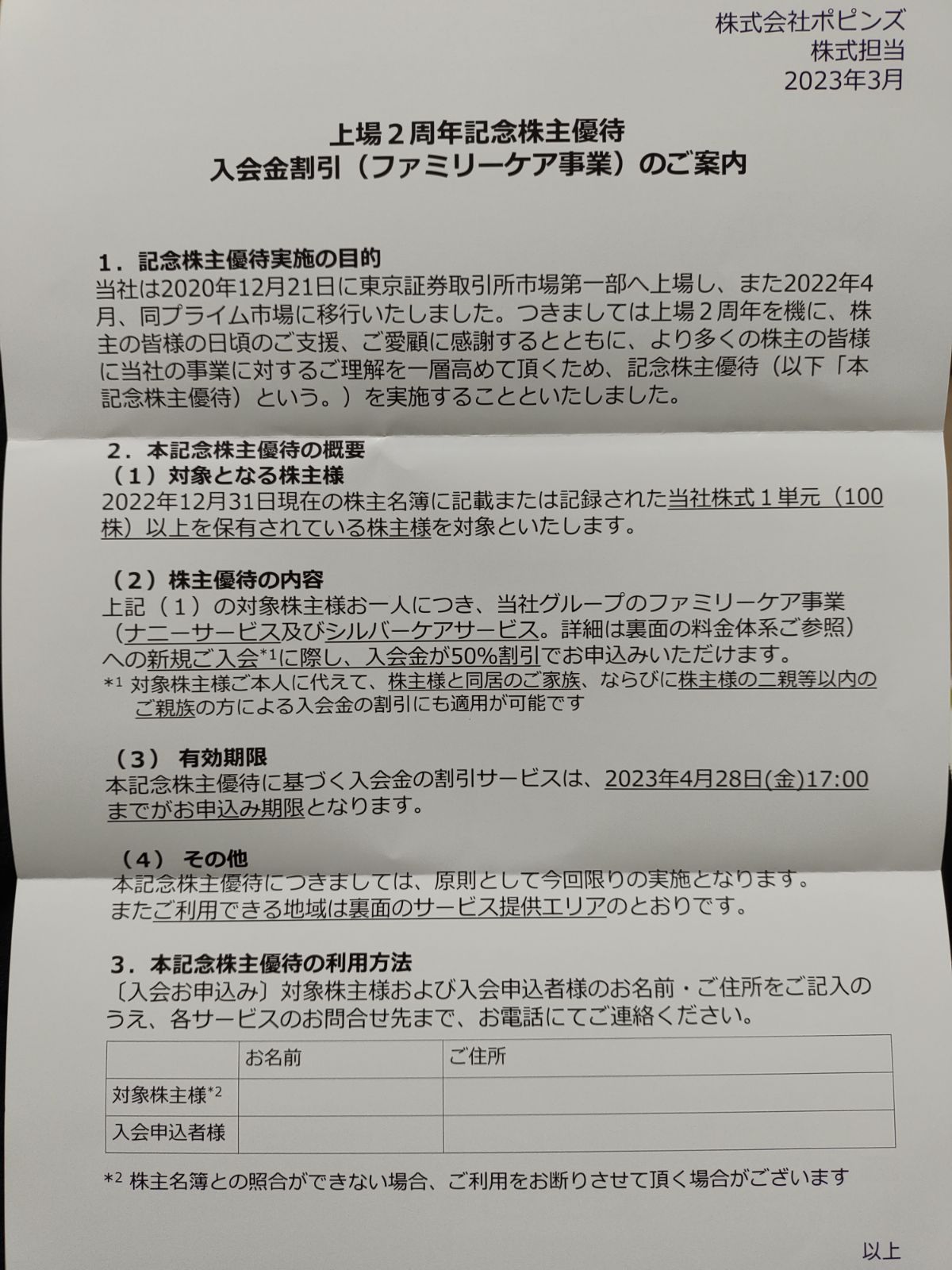 ポピンズ 株主優待 入会金50%off 最大55,000円相当 値引き ナニー