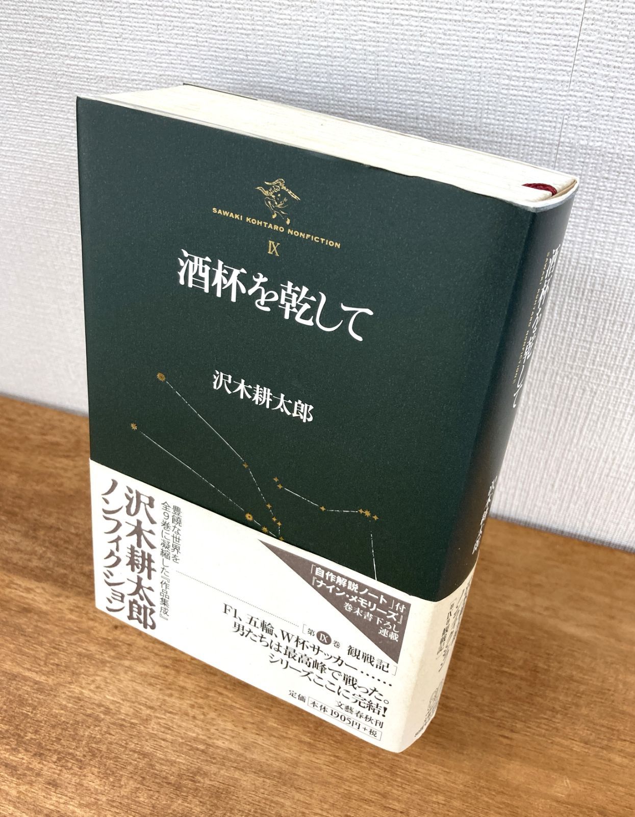沢木耕太郎ノンフィクション全9巻セット 沢木耕太郎ノン