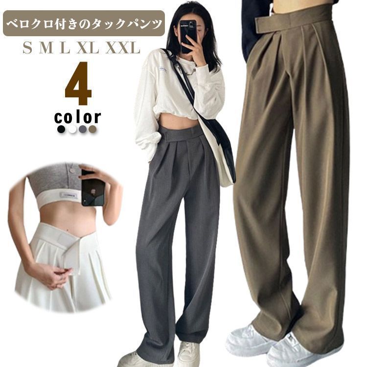 ストレート ワイドパンツ ハイウエスト タックワイドパンツ ボトムス 美シルエット レディース ワイド スラックス イージーパンツ マジックテープ タックワイドパンツ ロング 春 秋 ズボン 美脚 オ welle601275