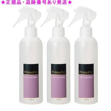 Amway アムウェイ プリモペット ペットケアミスト 250mL 3個セット