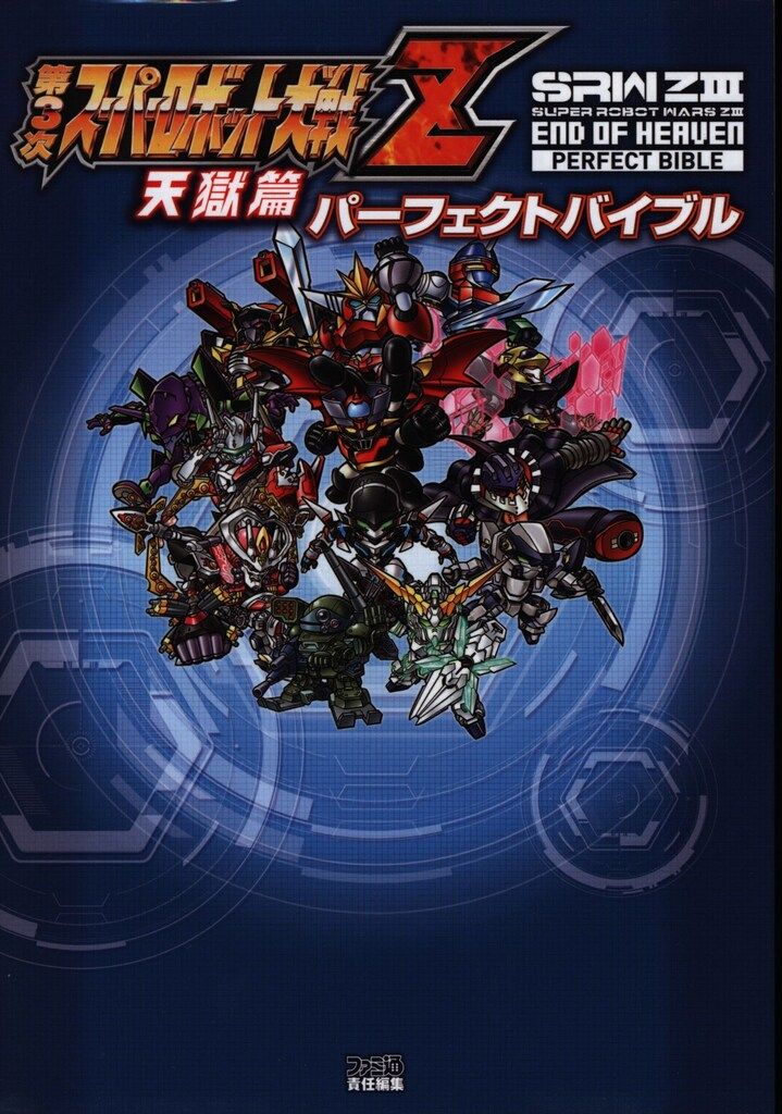 第3次スーパーロボット大戦Z 時獄篇 PS3/VITA用 販促ポスター PSVITAソフト 第3次スーパーロボット大戦Z 時獄篇 | ゲーム