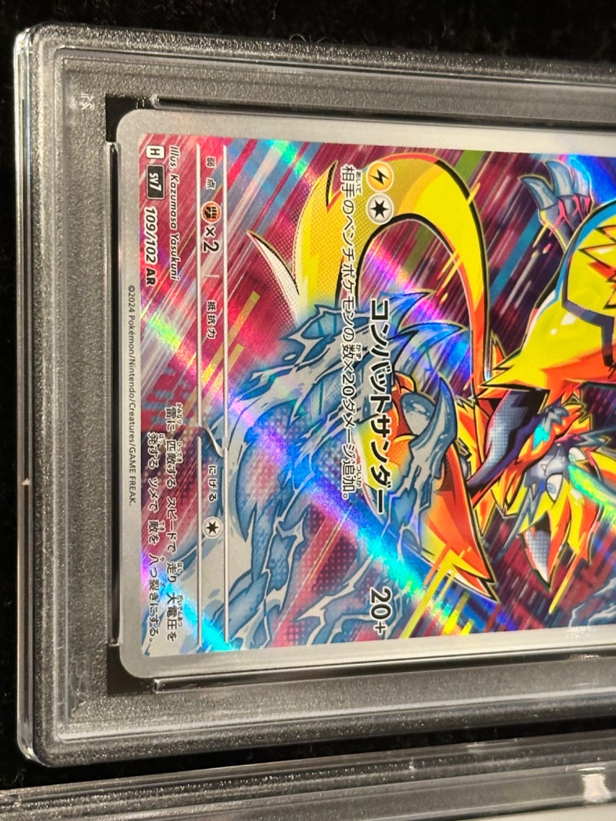 連番 psa10 ゼラオラ【AR】{109/102} [SV7]