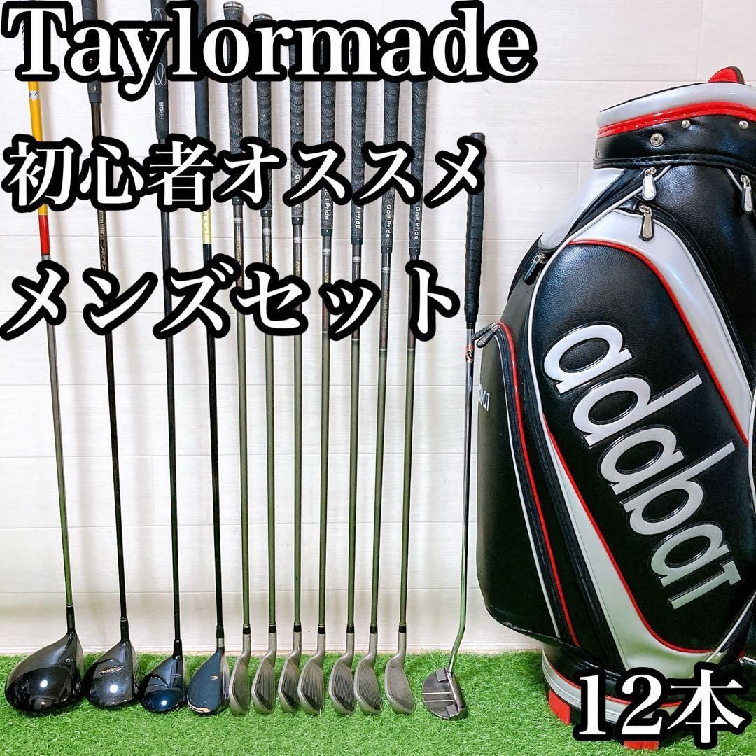 1.テーラーメイド 初心者オススメ ゴルフクラブ メンズセット 右利き
