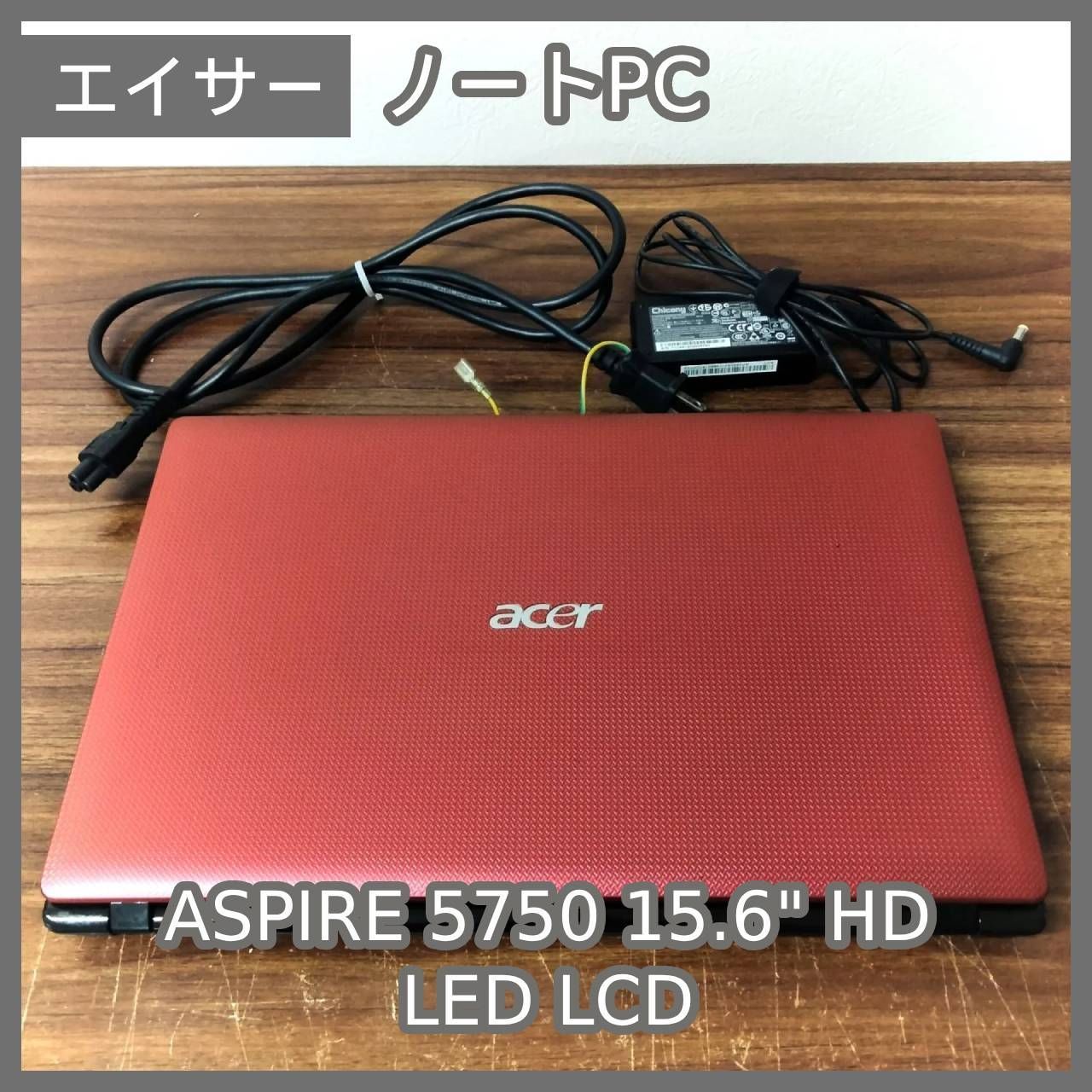 N-5425] ジャンク品 ノートPC acer ASPIRE 5750 15.6