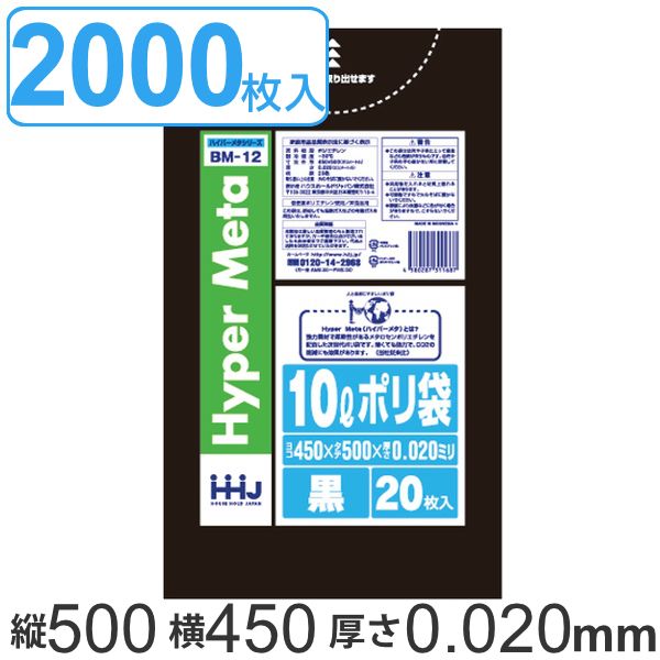 ゴミ袋 10L 50x45cm 厚さ0.02mm 20枚入 100袋セット 黒 ポリ袋 10 リットル 厚さ 0.02mm 2000枚 メタロセン 強化剤 つるつる まとめ買い ゴミ ごみ ごみ袋 小分け LLDPE 小さい 小型 破れにくい トイレ