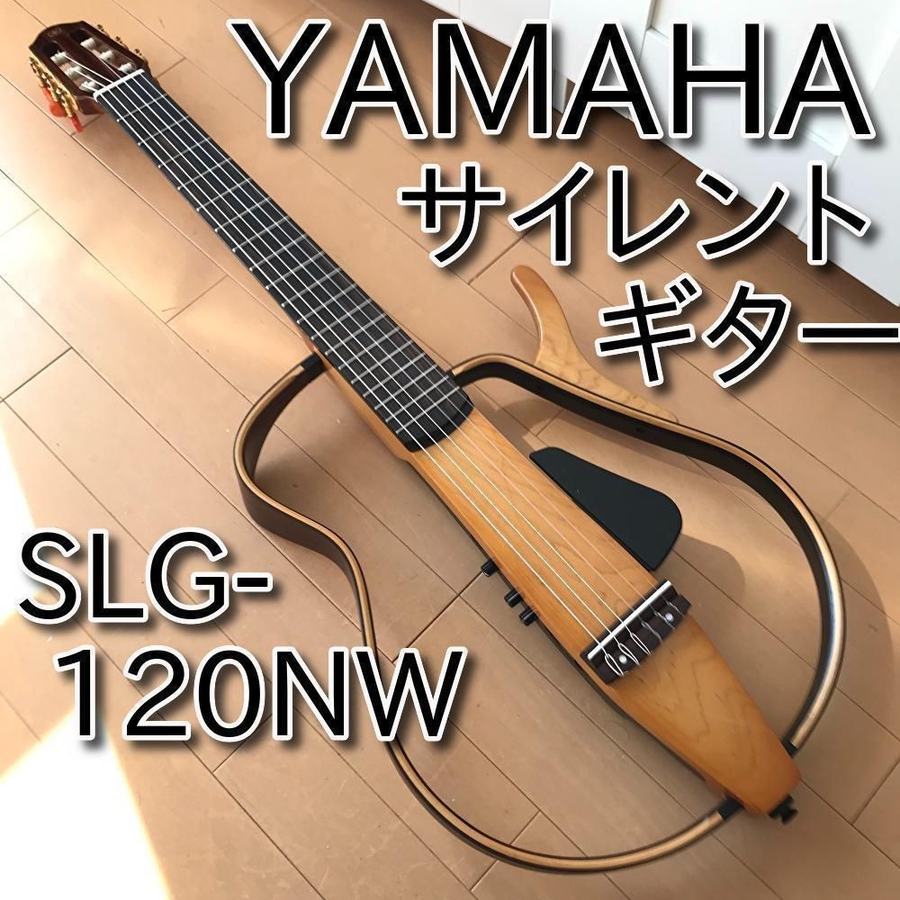美品 YAMAHA ヤマハ SLG-120NW サイレントギター ナイロン弦 - メルカリ