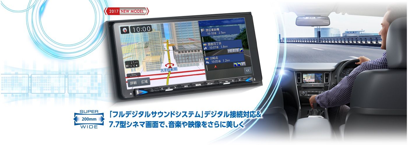 クラリオン、新フルデジタルサウンド対応ナビ「MAX776W」 - AV Watch