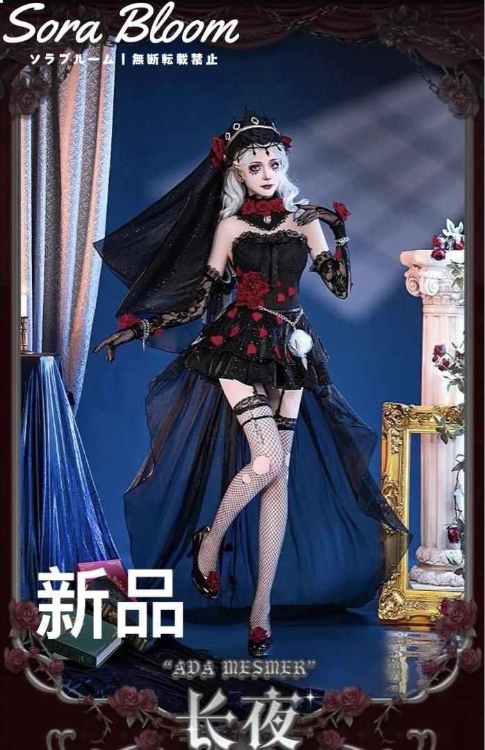 初獣猫 第五人格 IdentityV 心理学者 エダ メスマー長夜 コスプレ