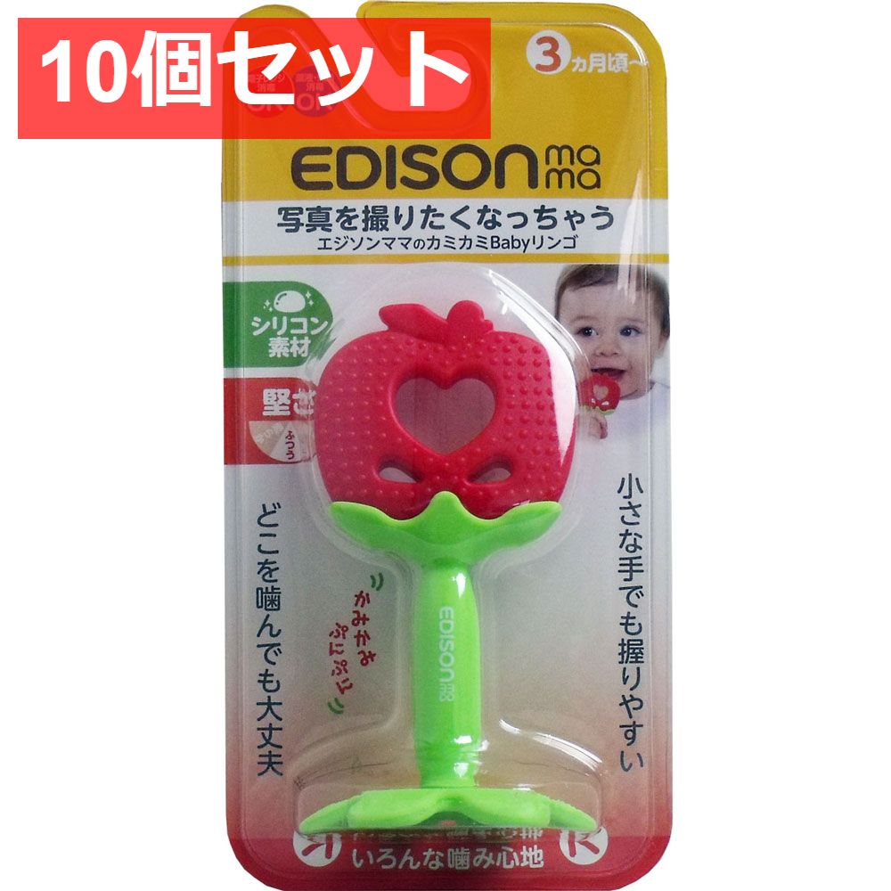 10個セット エジソンママ カミカミＢａｂｙ リンゴ
