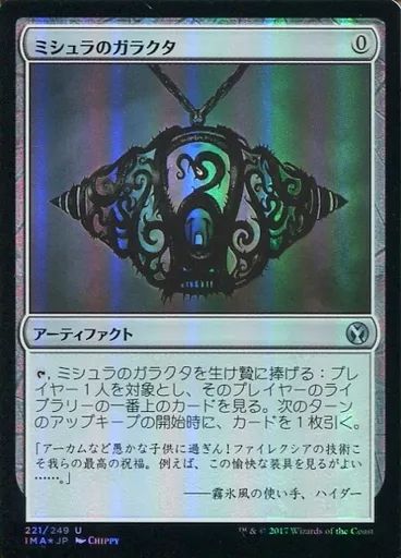 中古】マジックザギャザリング 221/249[U]：【IMA】【FOIL