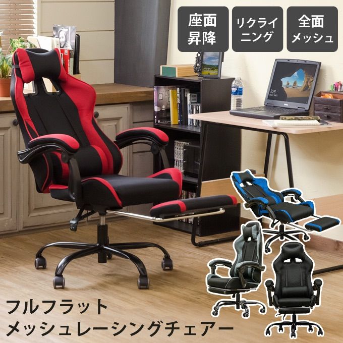 ☆新品未使用☆ フルフラットメッシュレーシングチェア（グレー