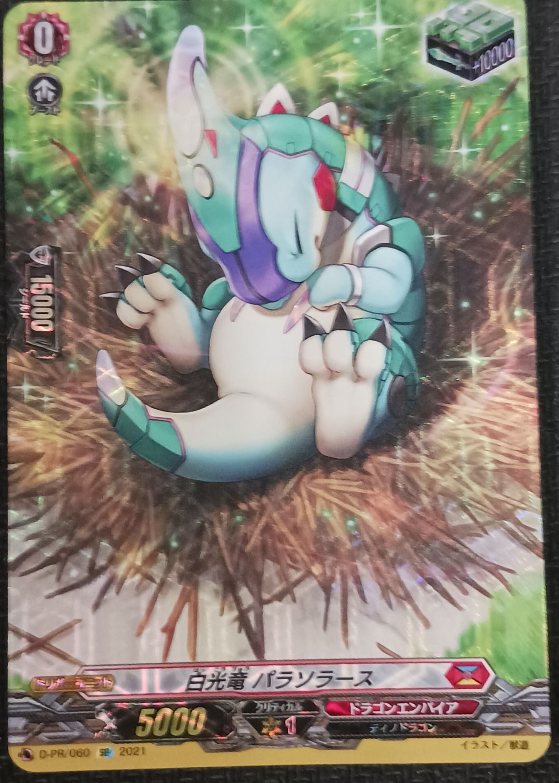 ヴァンガード 白光竜 パラソラース SP - メルカリ