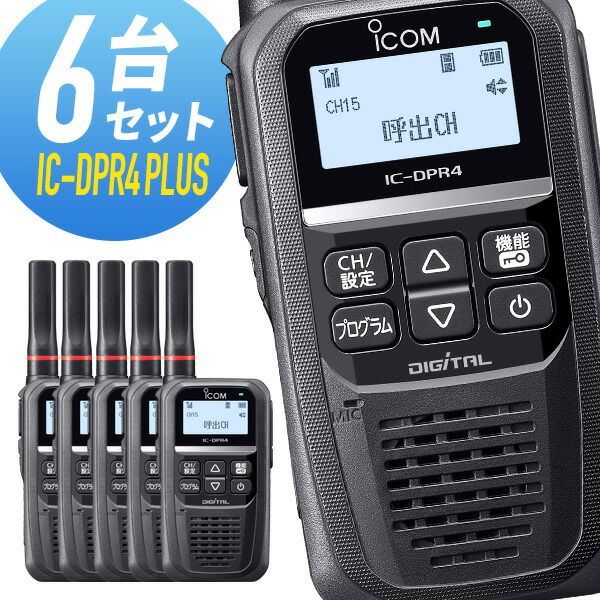 トランシーバー 6台セット IC-DPR4 PLUS Bluetooth対応 増波モデル 