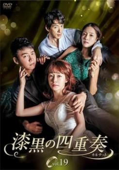DVD★『漆黒の四重奏 カルテット』(全話)★レンタル落ち★ 韓国ドラマ】DVD☆『漆黒の四重奏 カルテット』(全話)☆レンタル