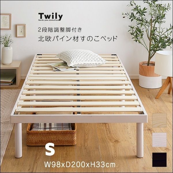 パイン材高さ2段階調整脚付きすのこベッド シングル 全3色 4431