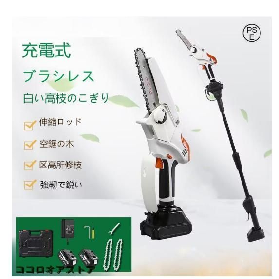充電式 チェーンソー 高枝切り 電動 ブラシレス バッテリー付 最長2.25m 角度調節 着脱式ポール 伸縮チェーンソー