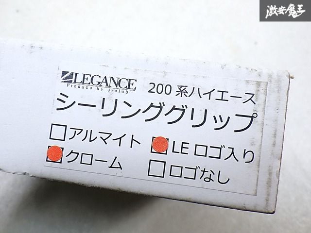 ☆新品・未使用品☆ J-club LEGANCE 200系 ハイエース