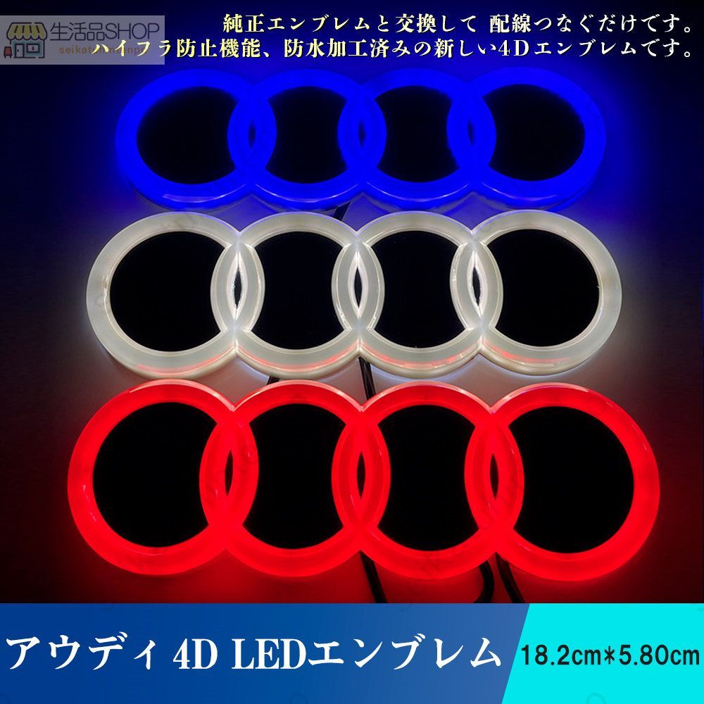 アウディ AUDI 4D LEDエンブレム 交換式 18.2cm×5.80cm フロント