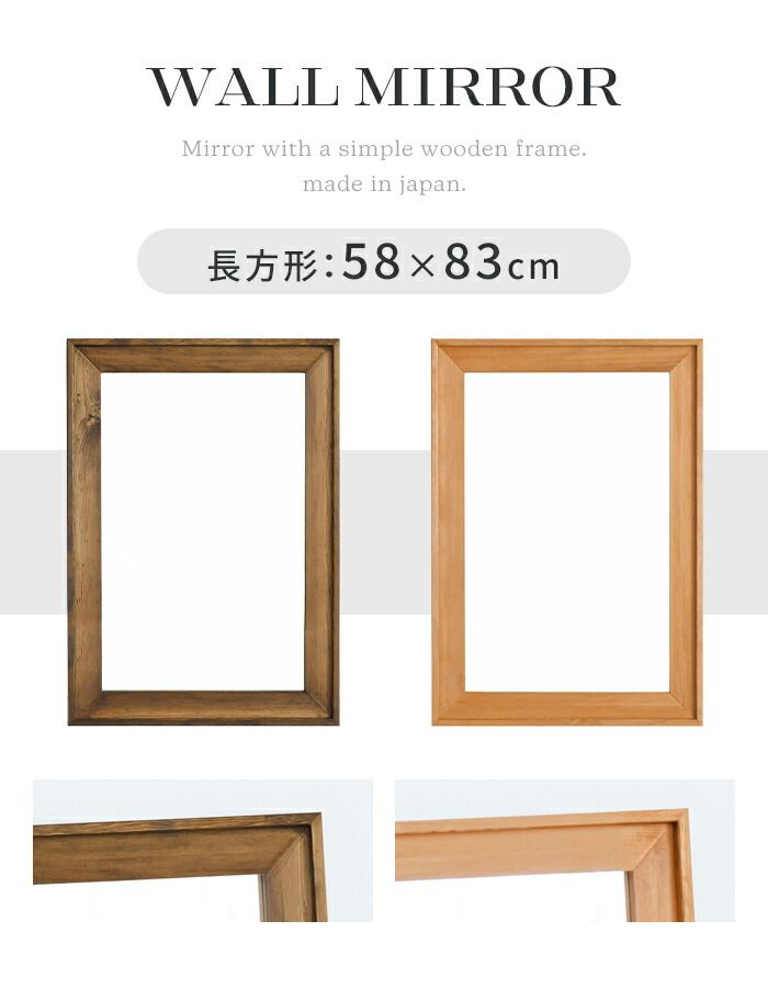 ウォールミラー 長方形 幅58 高さ83 鏡 壁掛け ミラー 姿見 飛散防止 日本製 木製 フレーム 木目調 ワンルーム 玄関 洗面所 アンティーク 新生活 一人暮らし USTAUSTRALIA_COM_AU