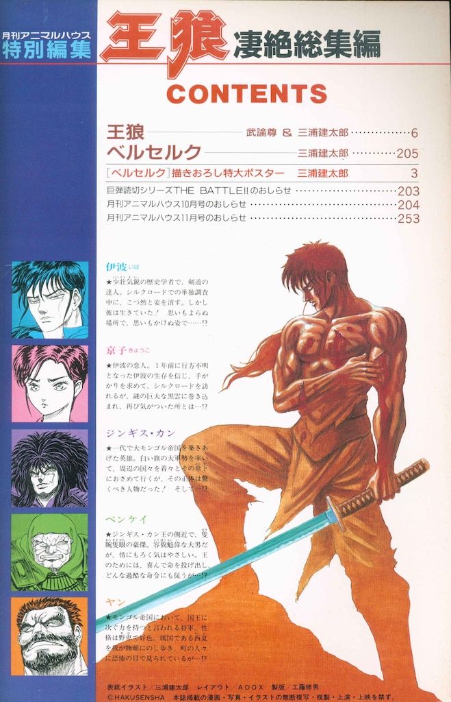 白泉社 月刊アニマルハウス特別編集 三浦建太郎 王狼 凄絶総集編 武論尊、