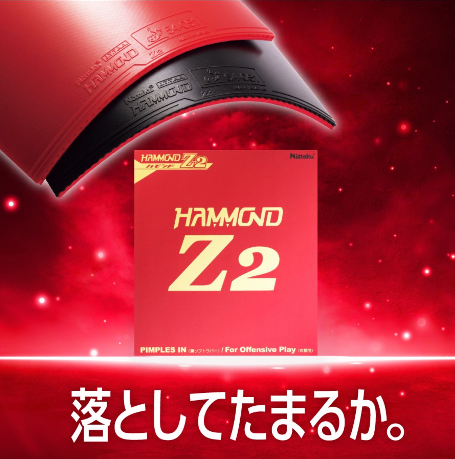 ハモンドZ2特厚