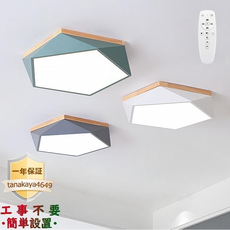 LED シーリングライト 北欧 おしゃれ 4~9畳 天井照明 ダイヤモンド ひし形 リビング 和室 洋風 寝室 ダイニング 玄関 リモコン調光調色選択 木製 木目ランプトレンド