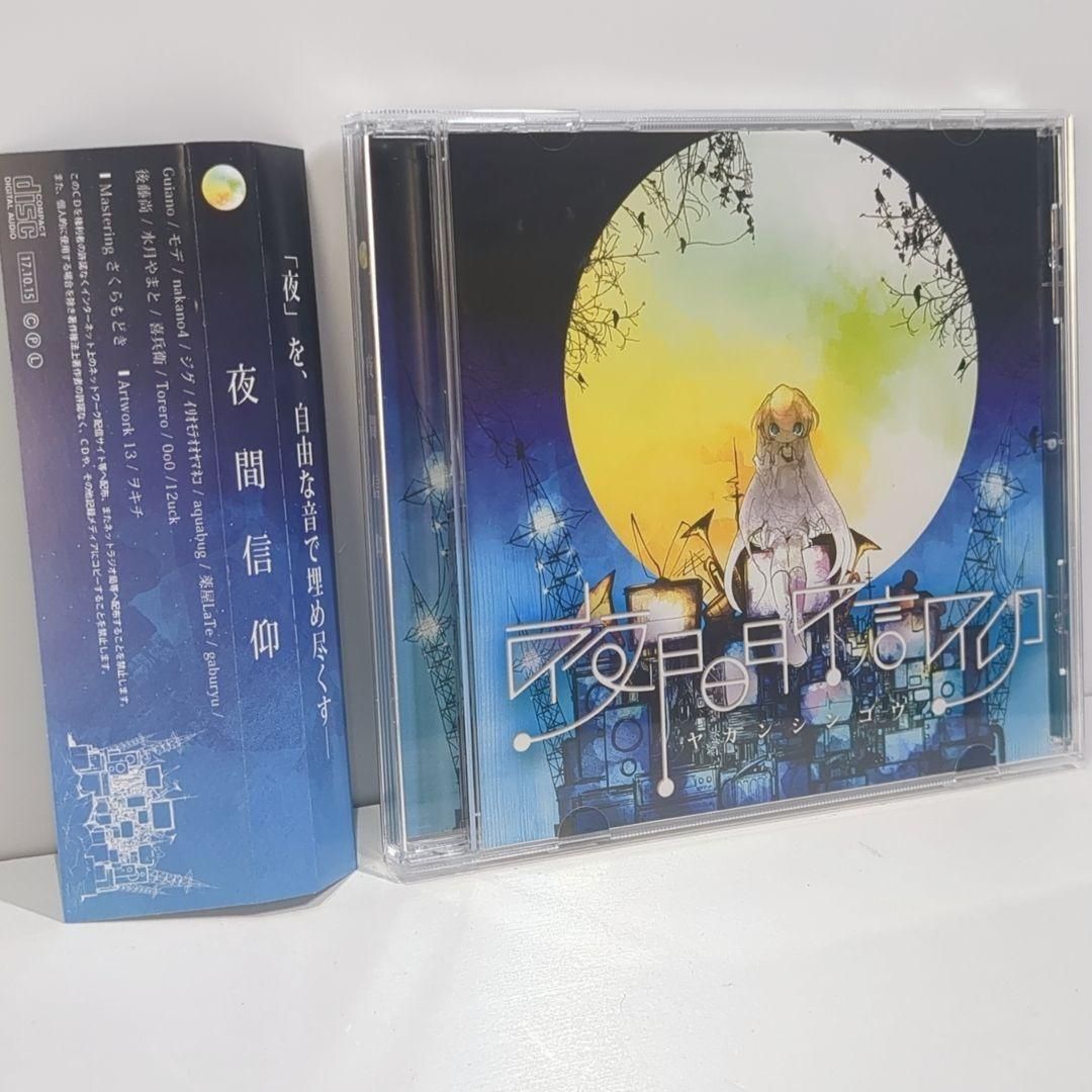 夜間信仰 nakano4 ナカノは4番 ボーカロイド コンピ 同人 CD