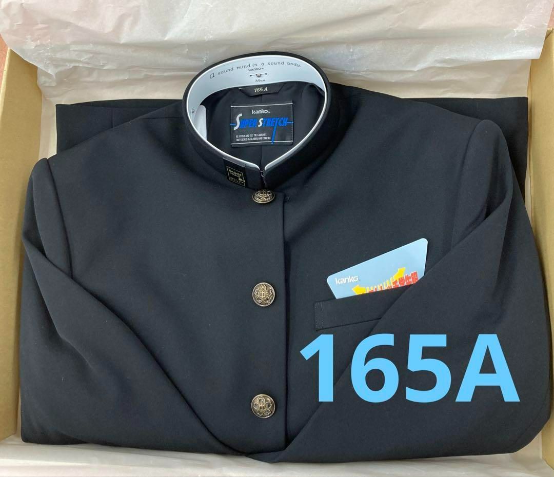 学ラン カンコー 学生服 スーパーストレッチ 制服 165A