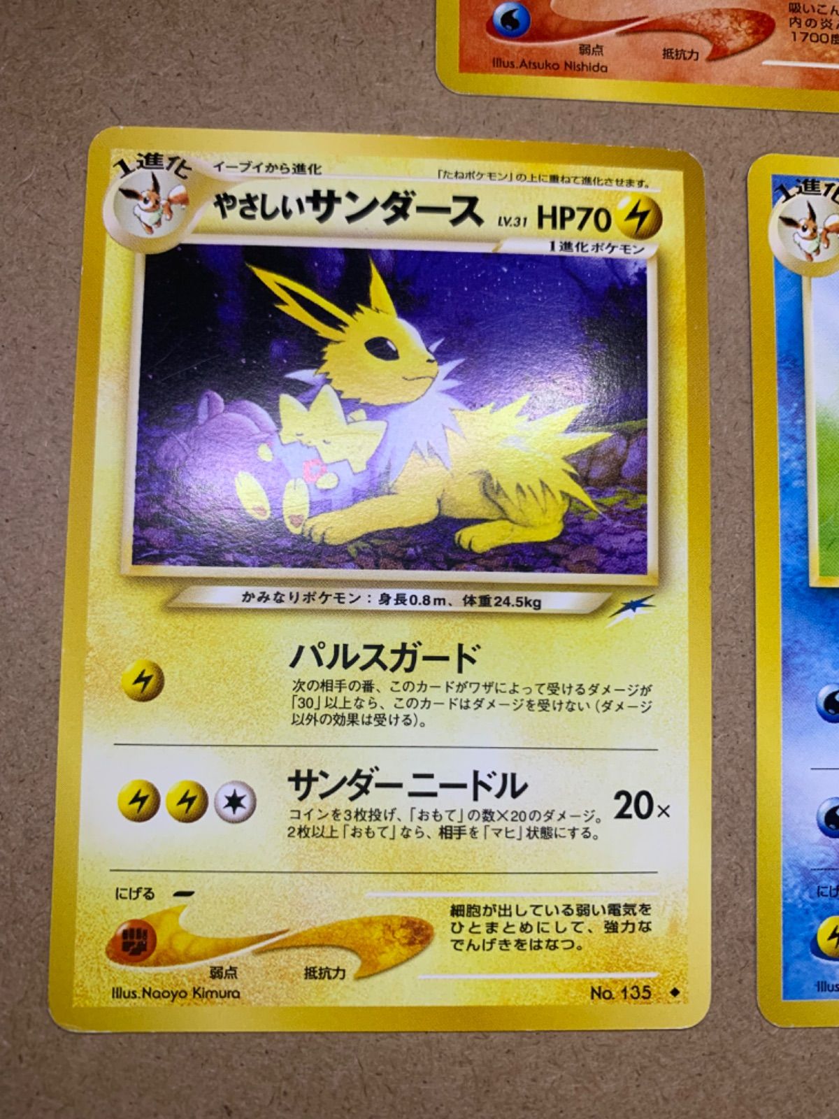 Neoやさしいシャワーズ/やさしいブースター/やさしいサンダース(トゲピー) Neoシリーズのやさしいシャワーズ/やさしいブースター/やさしい