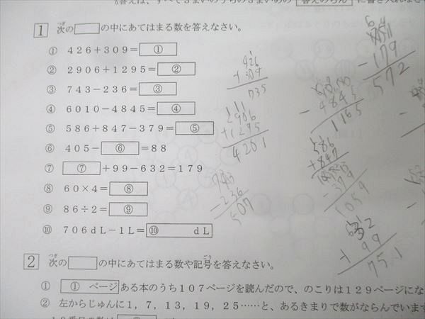 浜学園 小3 第551～562回 公開学力テスト 算数/国語 計12回分