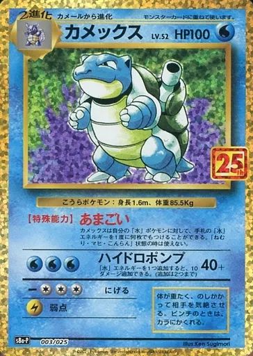 中古】ポケモンカードゲーム 003/025：(キラ)カメックス LV.52 - メルカリ