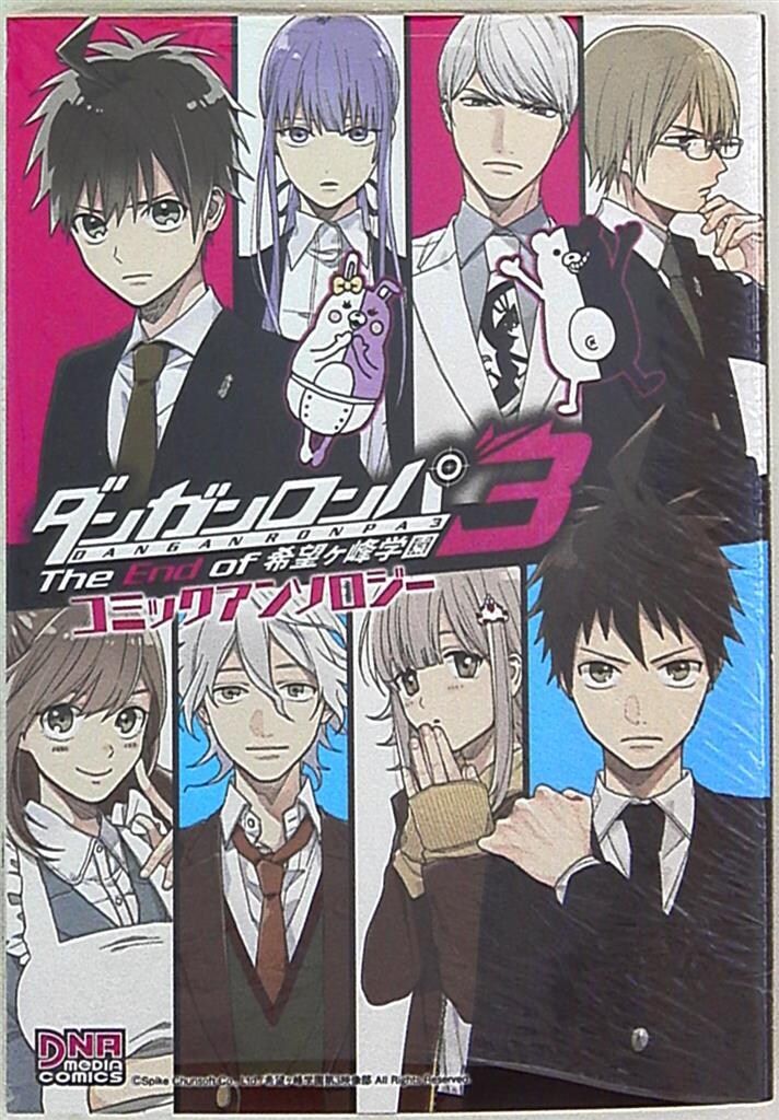 ダンガンロンパ コミックアンソロジー　漫画 全巻セット】ダンガンロンパ 4コマKINGS & コミックアンソロジー