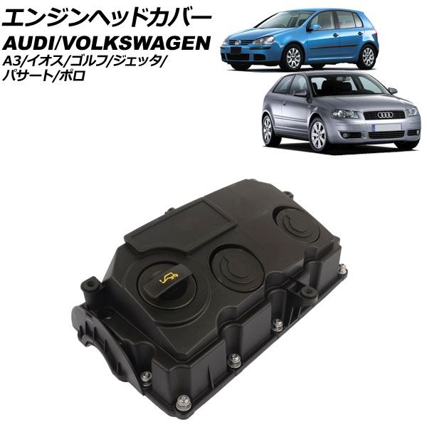 エンジンヘッドカバー アウディ A3 8P 2003年～2010年 AP-4T3970