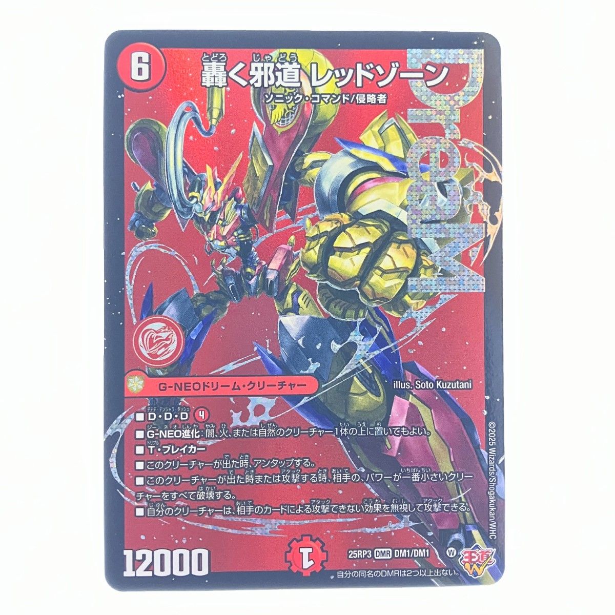 デュエマ 轟く邪道 レッドゾーン 4枚 デアリバイク デュエマ