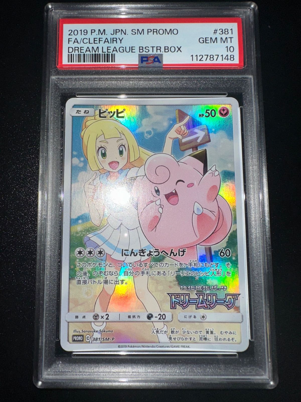 PSA10 ピッピ CHR仕様 PROMO 381/SM-P - メルカリ