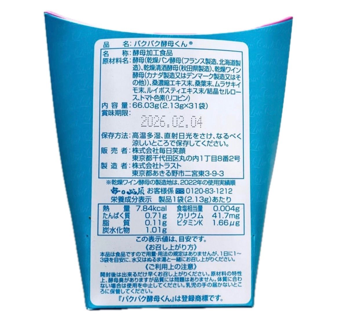 新品 》 パクパク酵母くん 5箱 糖尿病の方にも - メルカリ