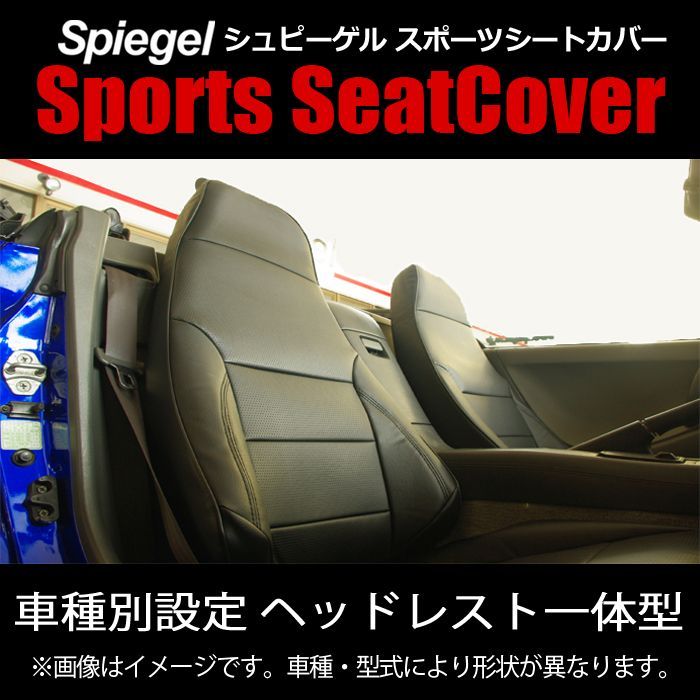 シートカバー コペン L880K ダイハツ Spiegel ys0805-90001 VS-ONE