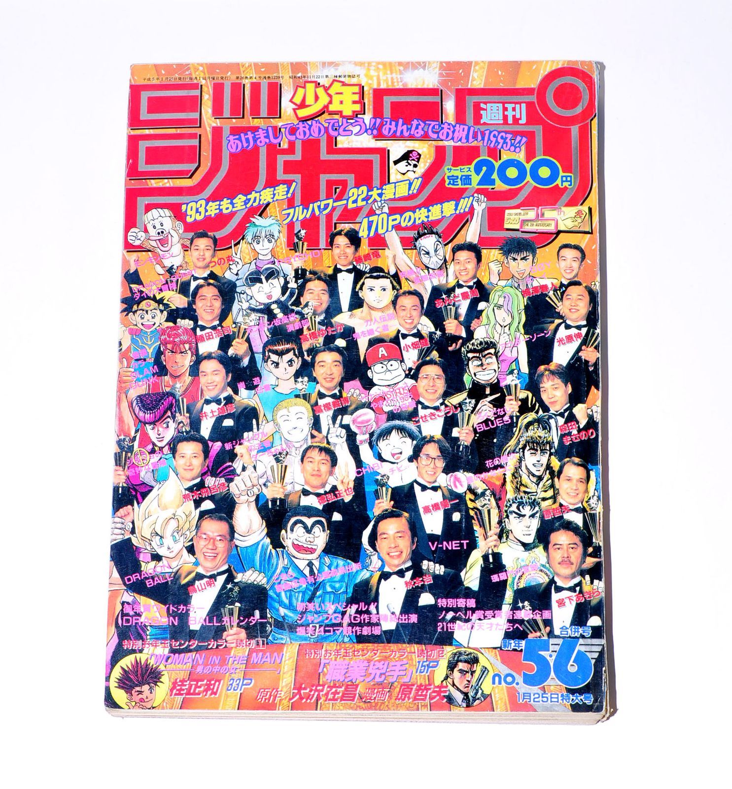 週刊少年ジャンプ 5・6合併号 1994年 週刊少年ジャンプ 1994年 5-6