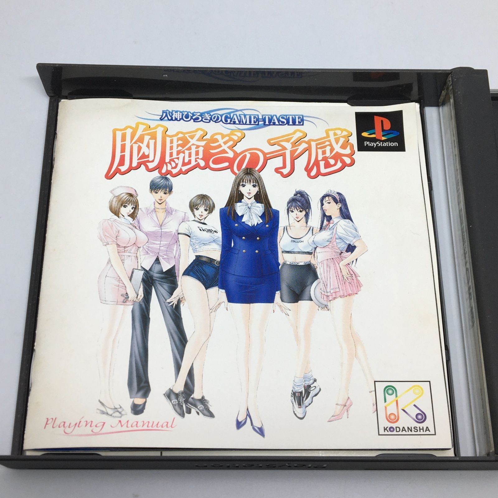 PSソフト 八神ひろきのGAME-TASTE 胸騒ぎの予感 1999/05/20 SLPS