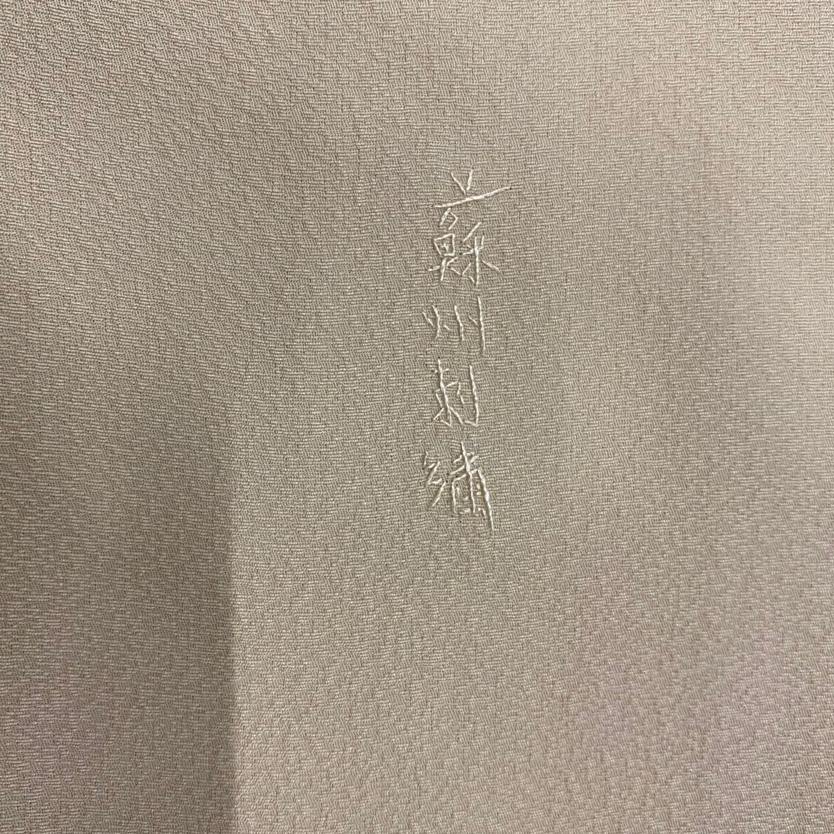 訪問着 秀品 152cm 61cm 正絹