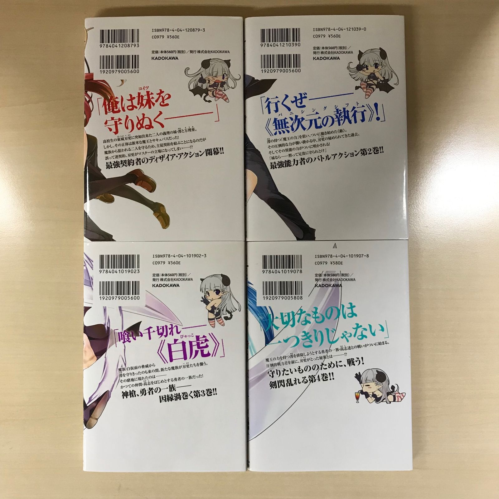 初版】新妹魔王の契約者 (3) ゲーマーズ購入特典ブックカバー付