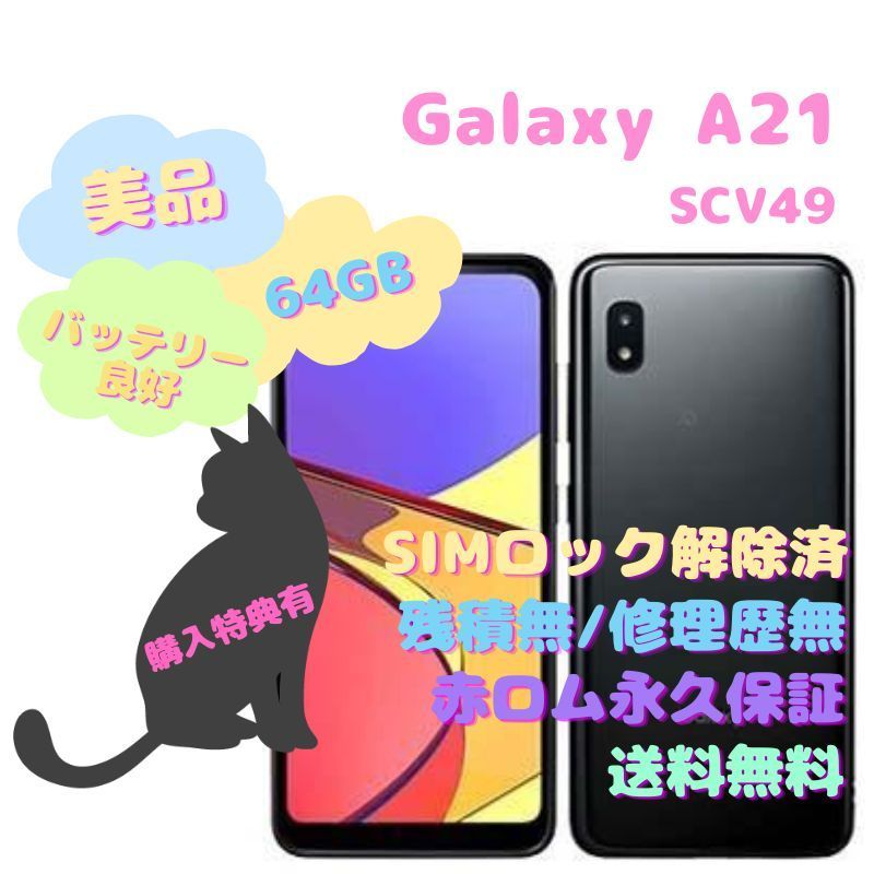 SAMSUNG Galaxy A21 本体 SIMフリー - メルカリ