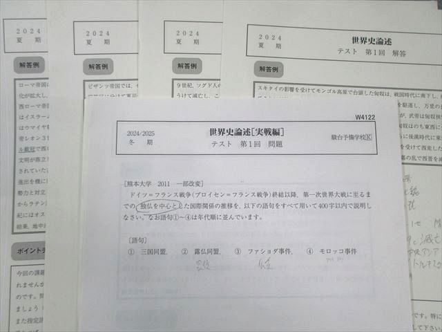 駿台 世界史論述/[実戦編] 【テスト計5回分付き】 2024 夏期/冬期 計2冊 015m0D 駿台 世界史論述/[実戦編] 【テスト計5回分付き】 2024 夏期