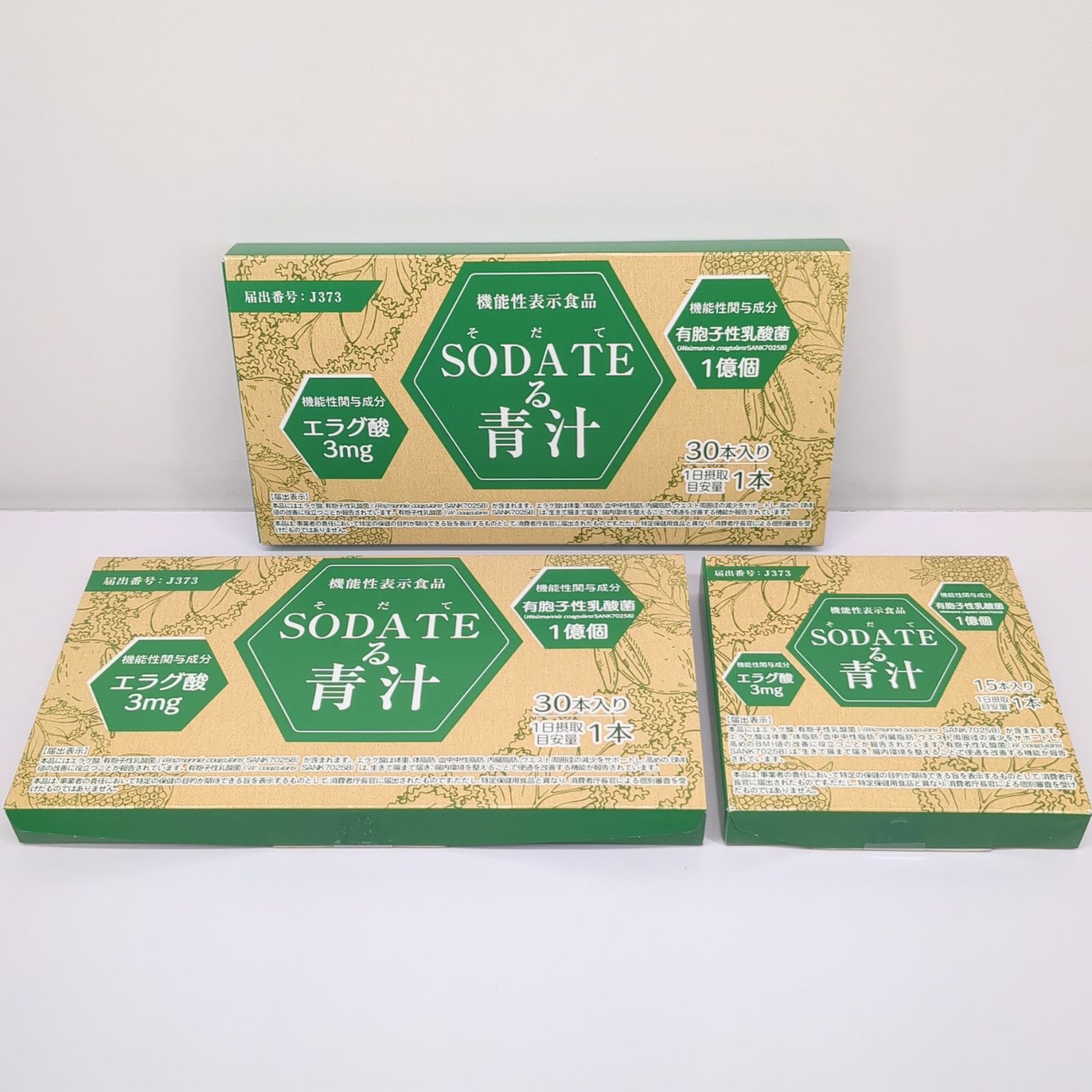 SODATEる青汁 30本入×2箱 15本入×1箱 SODATEる青汁 30本入×2箱 15本入×1箱