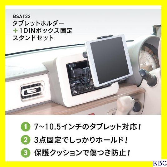 ☆売れ筋商品 1DINボックス固定スタンド＋各種ホルダーセット BSA132