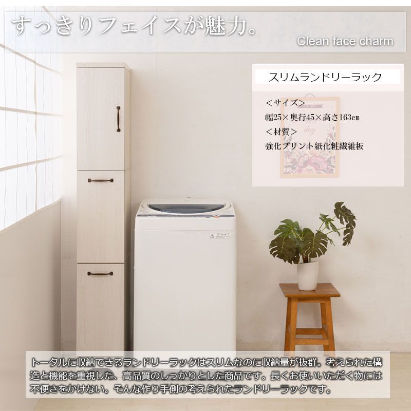 ランドリーラック