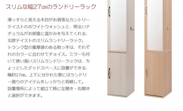 RACK ミラー付きスリムランドリーラック