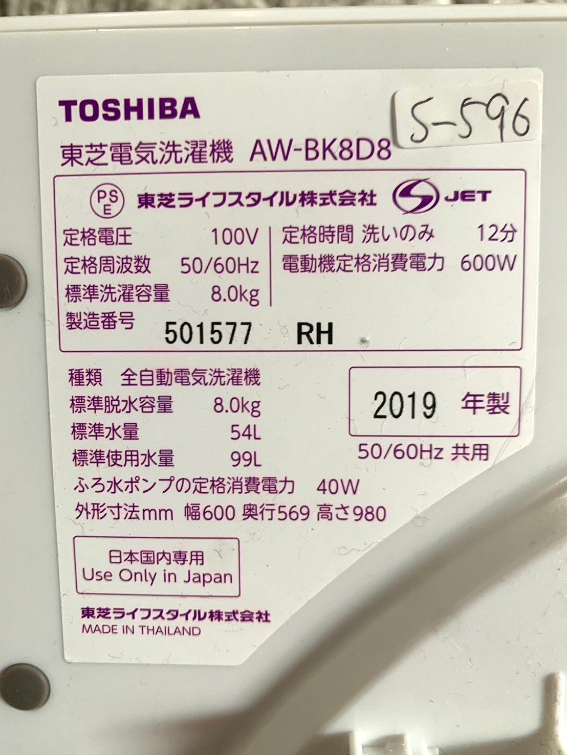 3ヶ月保証☆洗濯機☆東芝☆2019年☆8㎏☆AW-BK8D8☆S-596